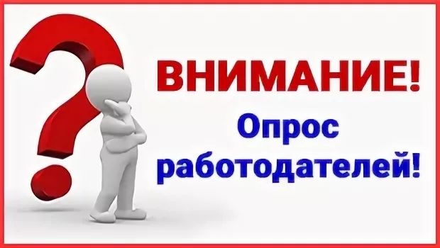 Министерство труда и социальной защиты Российской Федерации проводит опрос работодателей