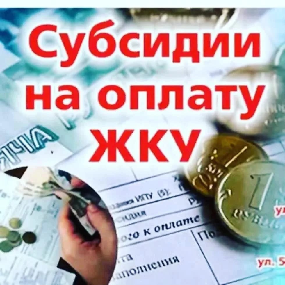 Субсидии на ЖКУ будет предоставлять управление соцподдержки населения Екатериновского района