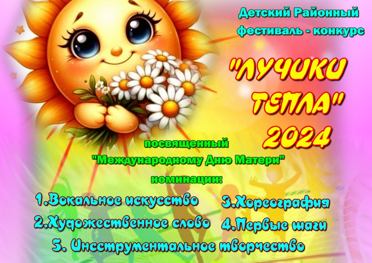 Екатериновский ЦДК приглашает детей к участию в конкурсе «Лучики тепла»