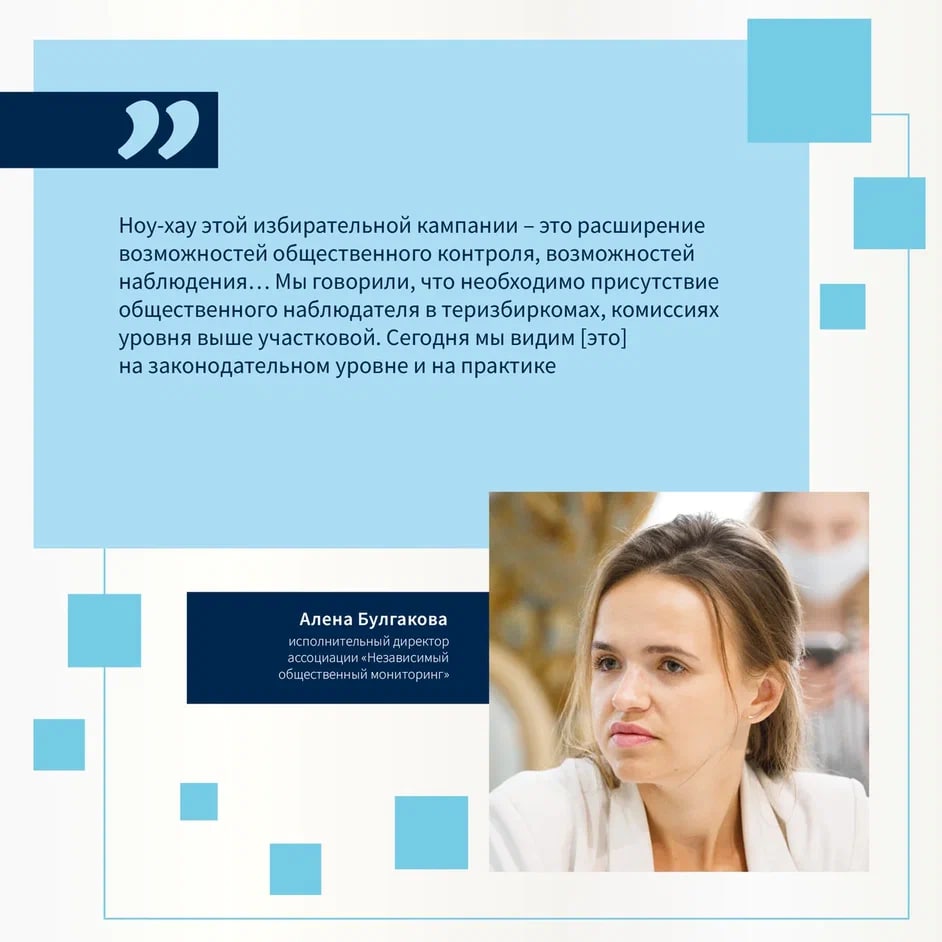 Федеральный эксперт рассказала про важность общественного наблюдения на выборах