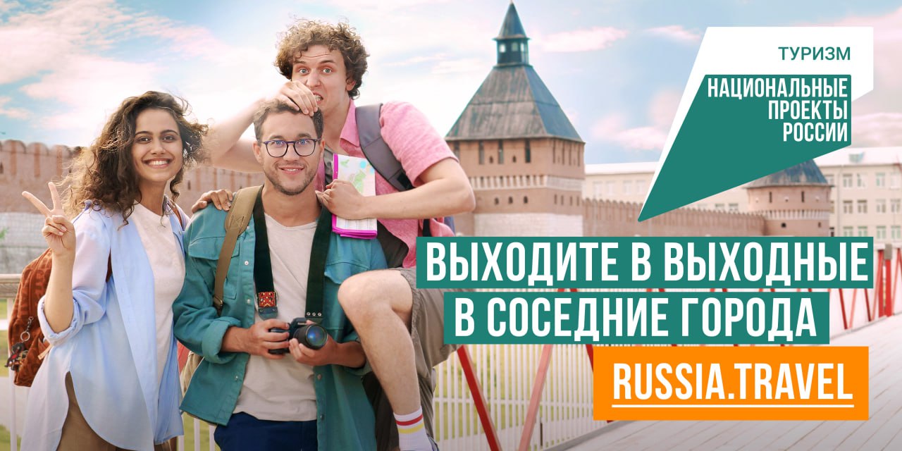Саратовский ТИЦ предлагает маршруты для  коротких путешествий