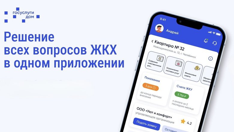 Более 17500 жителей региона решают вопросы ЖКХ в приложении «Госуслуги.Дом»
