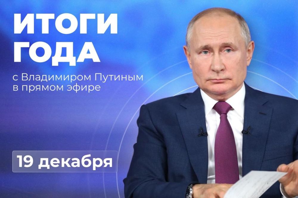 Жители региона могут задать вопрос Президенту Владимиру Путину 